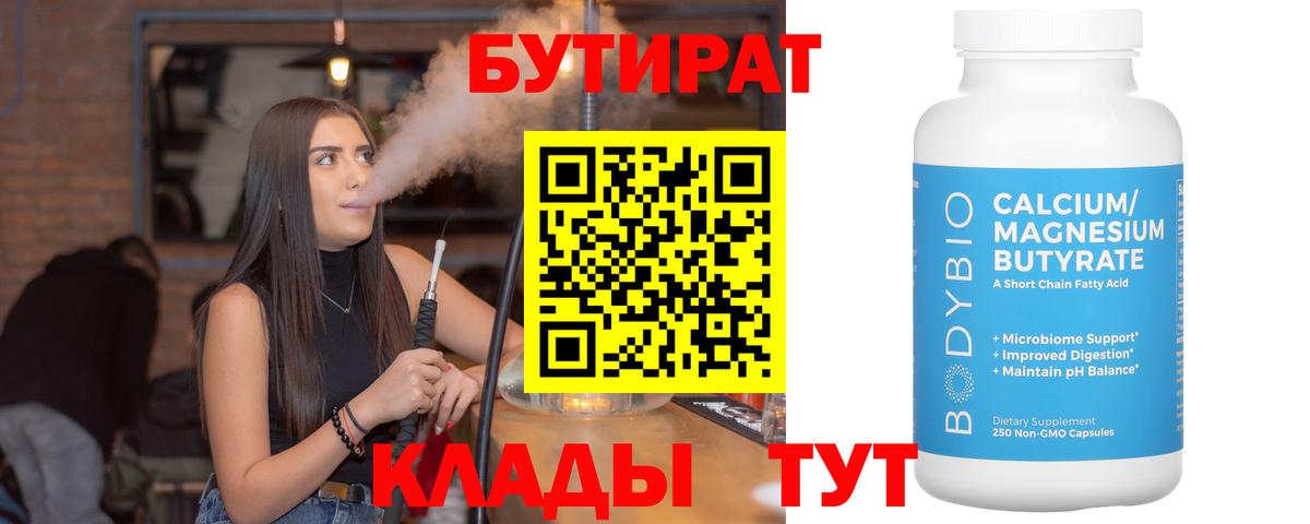 Топки  БУТИРАТ BDO  Бутират  Вход с VPN 