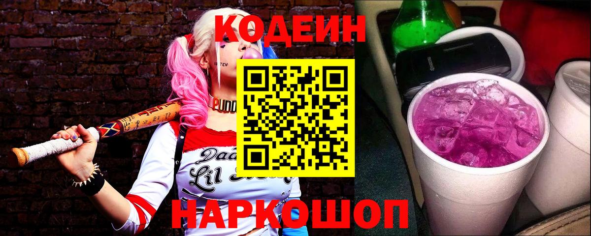 Топки  Кодеиновый сироп Lean напиток Lean (лин)  Кодеин напиток Lean (лин)  Вход с VPN 