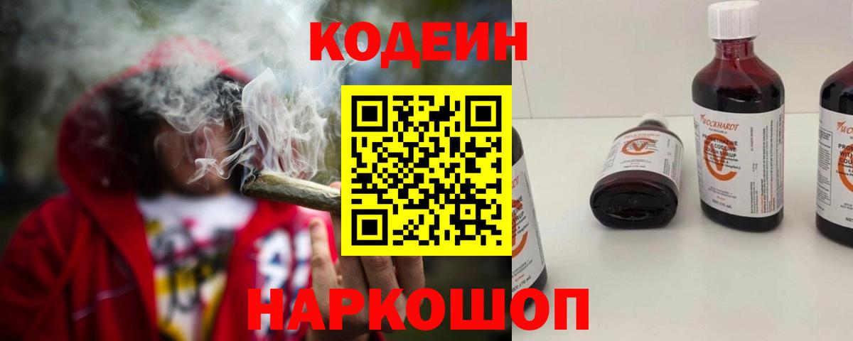 Codein напиток Lean (лин) Топки