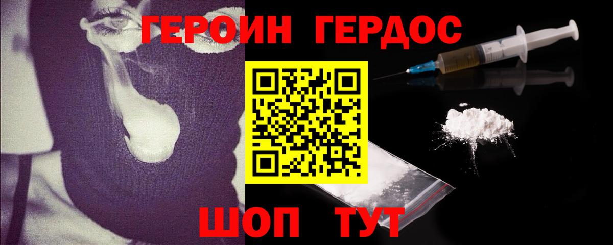 Героин гречка Топки