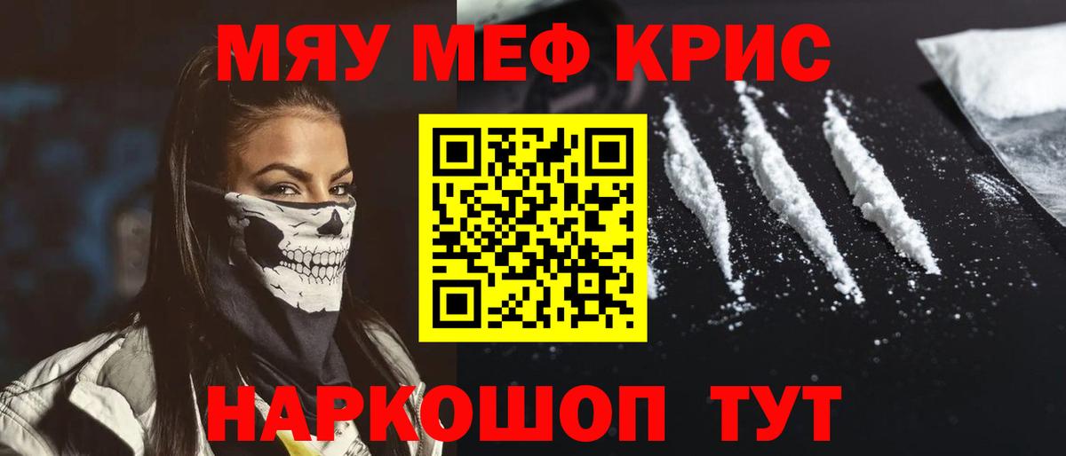 Меф кристаллы Топки